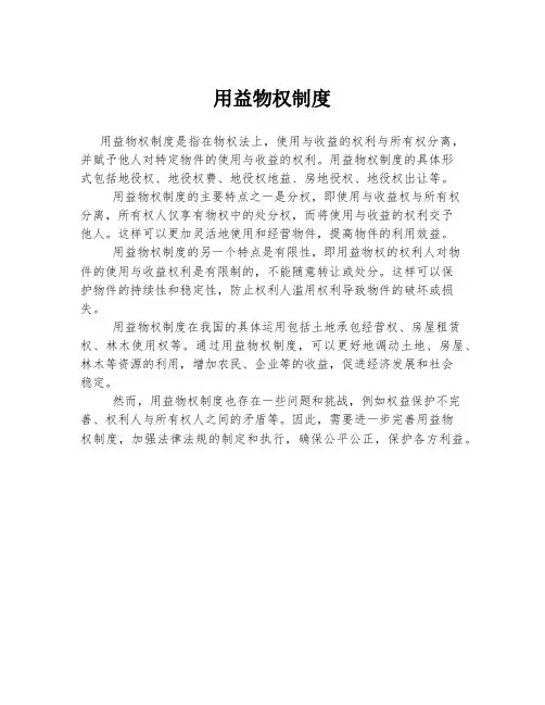 用益物权制度