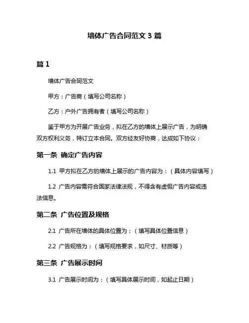墙体广告合同范文3篇