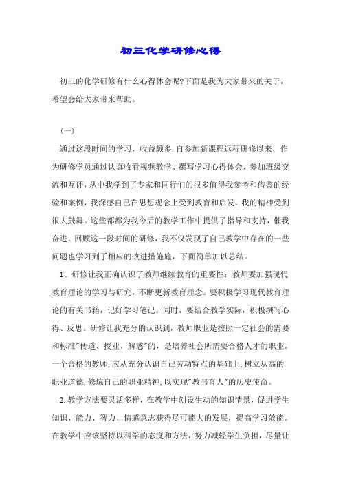 初三化学研修心得