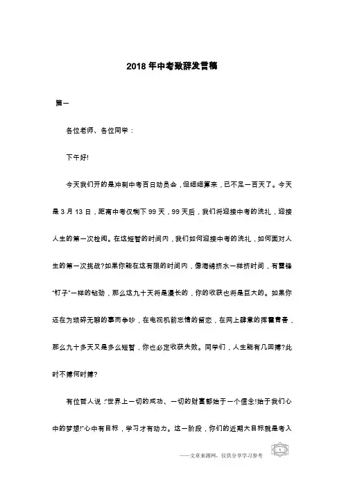 2018年中考致辞发言稿