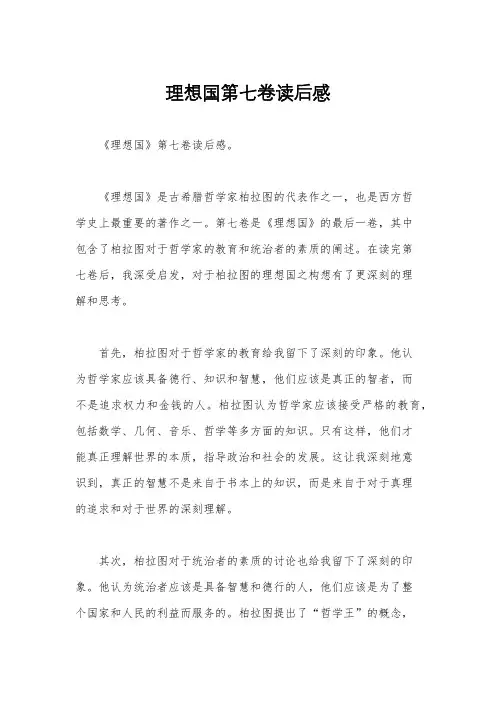理想国第七卷读后感