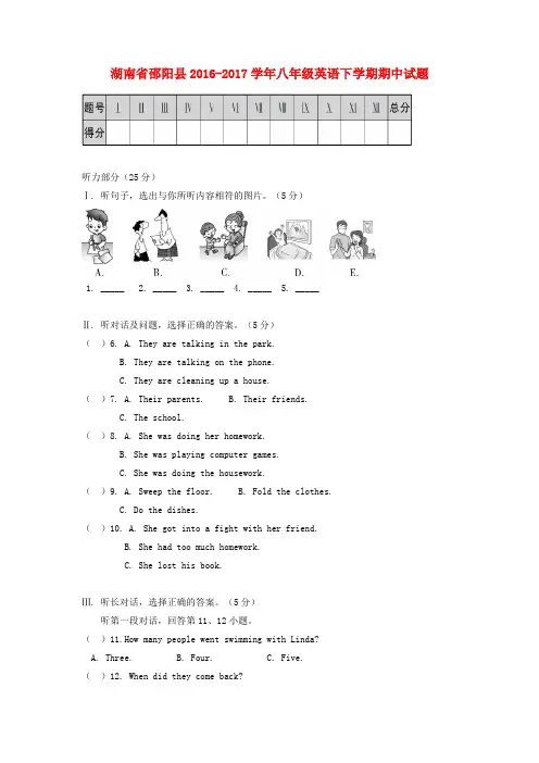 湖南省邵阳县2016_2017学年八年级英语下学期期中试题含答案