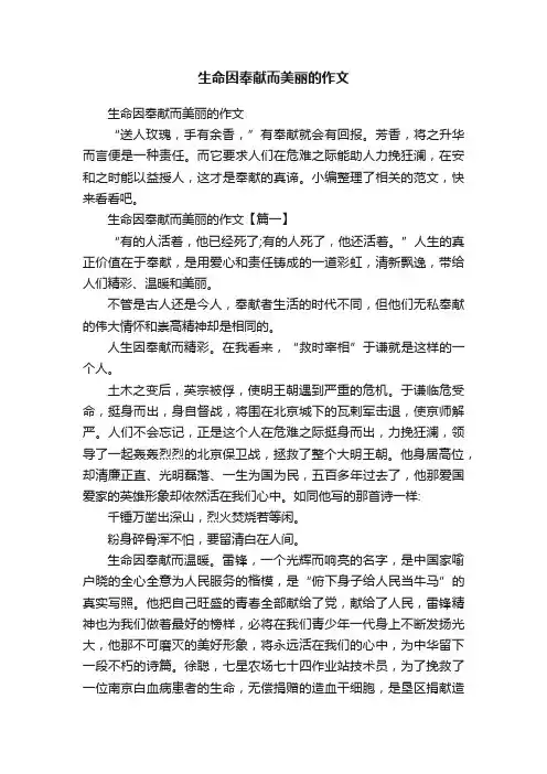 生命因奉献而美丽的作文