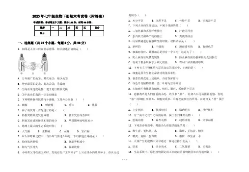 2023年七年级生物下册期末考试卷(附答案)