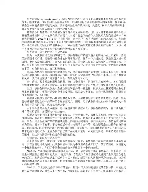 事件营销的造势与借势