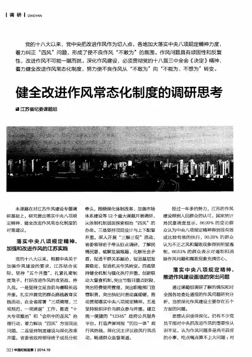 健全改进作风常态化制度的调研思考
