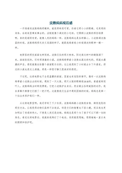 浣熊妈妈观后感