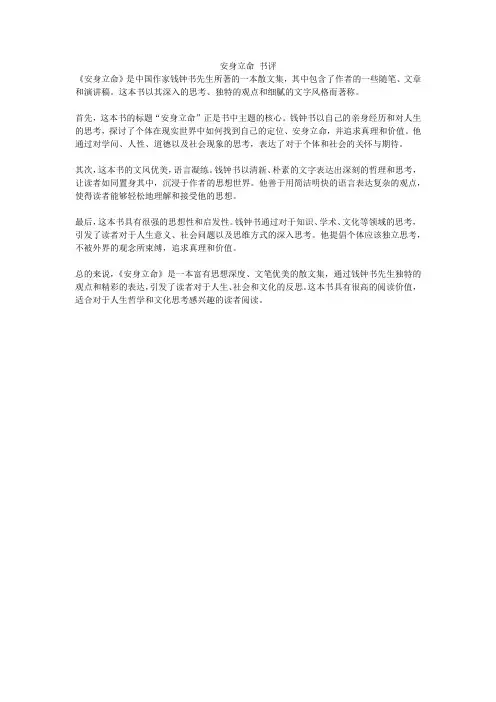 安身立命 书评