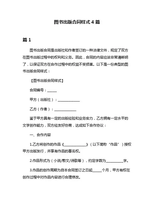 图书出版合同样式4篇