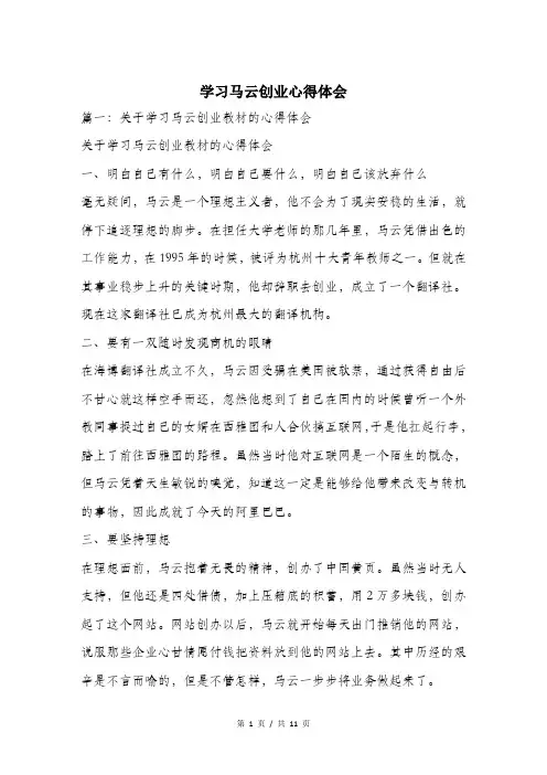 学习马云创业心得体会.doc