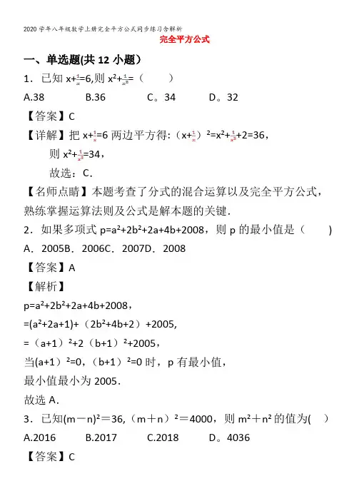 八年级数学上册完全平方公式同步练习含解析