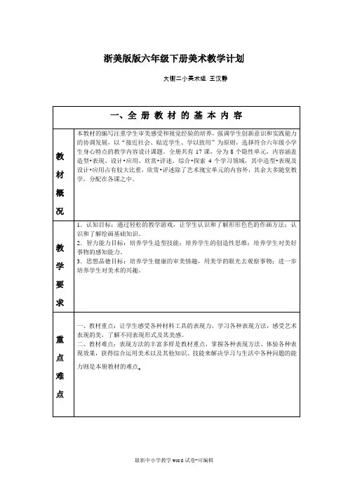 浙美版六年级下册(12册)美术教案