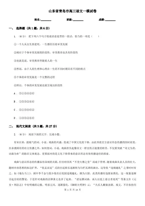山东省青岛市高三语文一模试卷