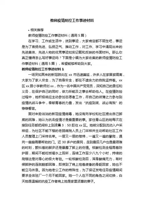 教师疫情防控工作事迹材料