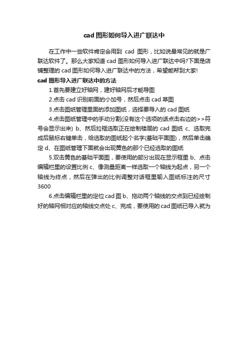 cad图形如何导入进广联达中