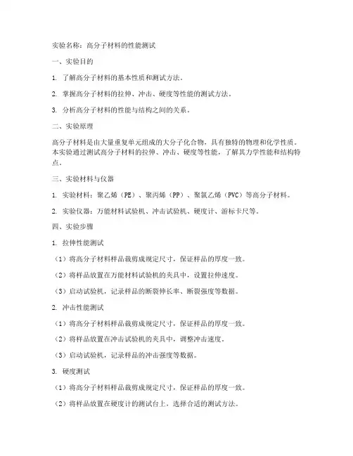 高分材料实验报告答案