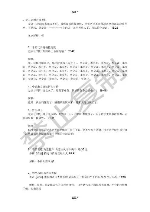 淘宝掌柜卖家针对无理中差评的经典回复解释--服饰类