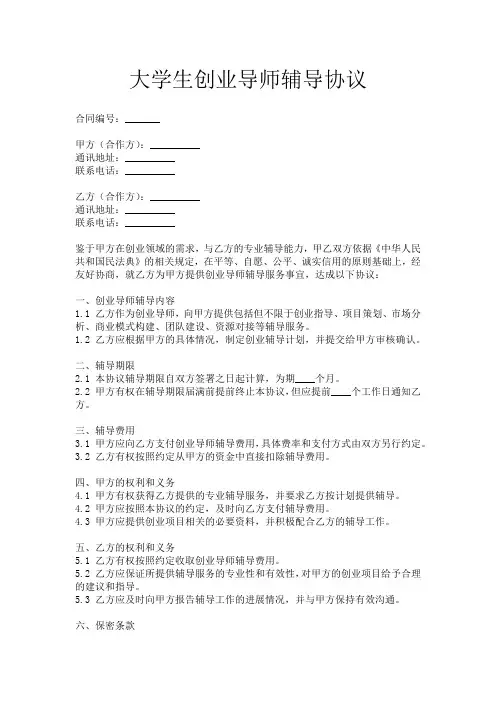 大学生创业导师辅导协议