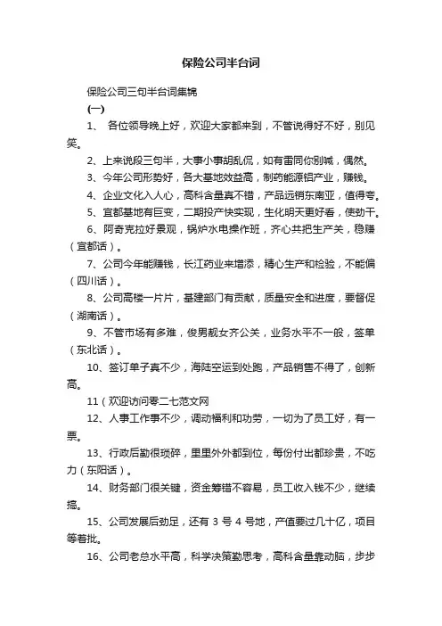 保险公司三句半台词集锦