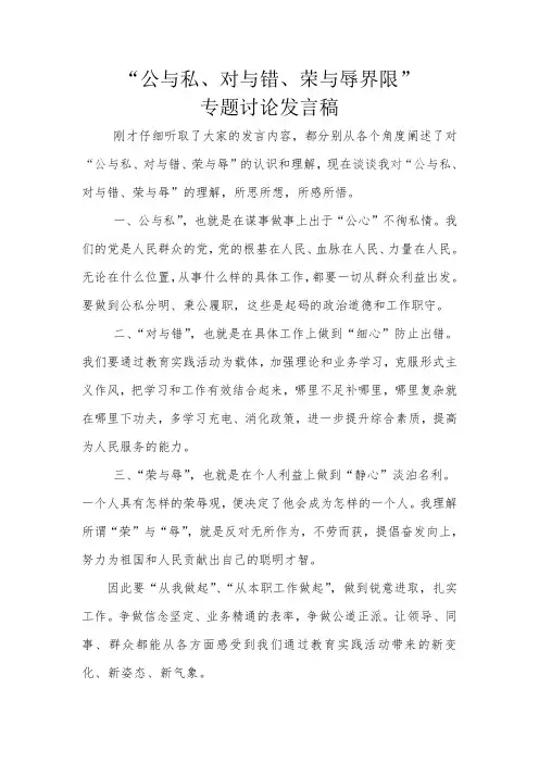 对与错 公与私 荣与辱