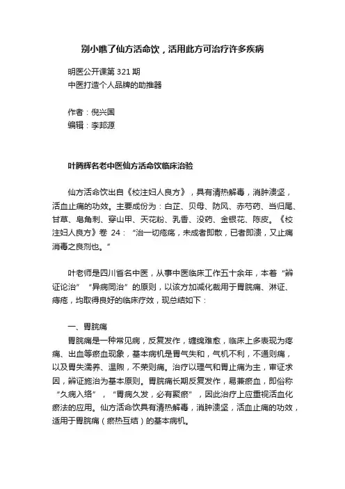 别小瞧了仙方活命饮，活用此方可治疗许多疾病