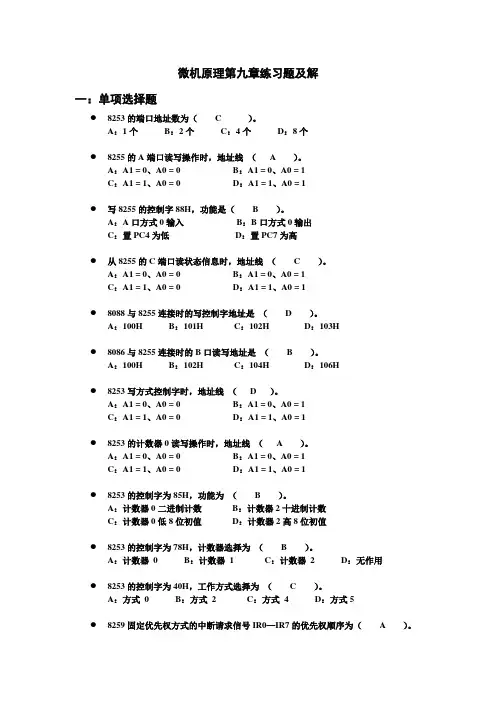 微机原理第九章练习题及解