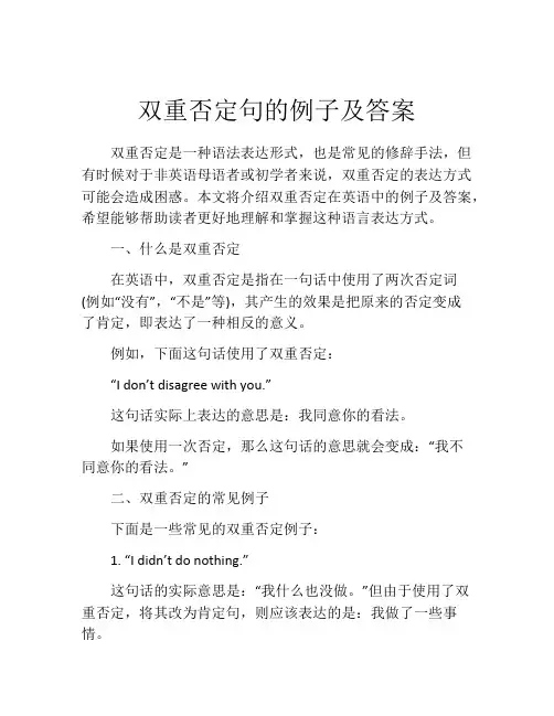 双重否定句的例子及答案