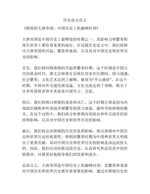 历史论文范文