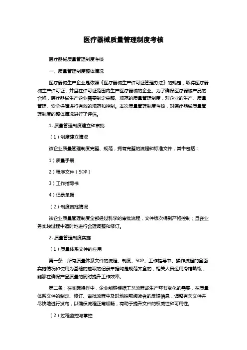 医疗器械质量管理制度考核
