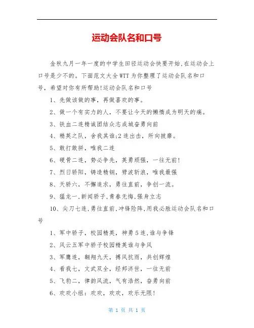 运动会队名和口号