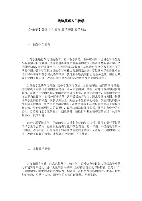 浅谈英语入门教学