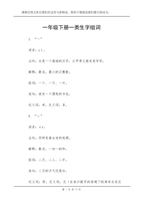 一年级下册一类生字组词