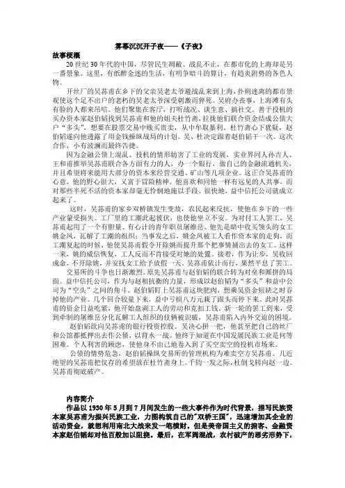 高考名著导读《子夜》