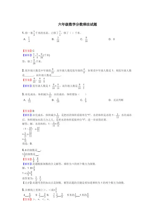六年级数学分数乘法试题
