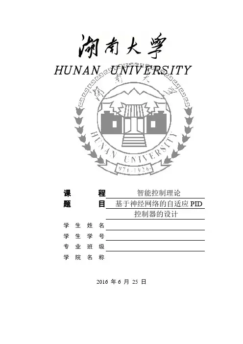 智能控制神经网络的自适应PID控制器综述