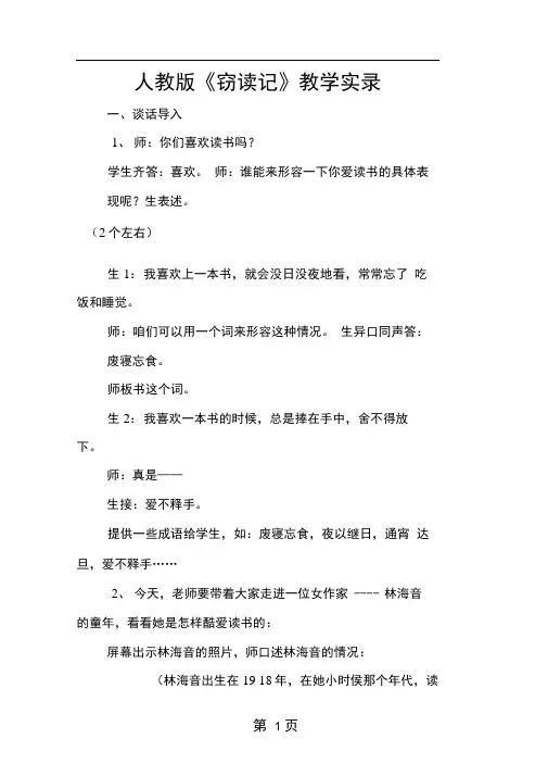 人教版窃读记教学实录