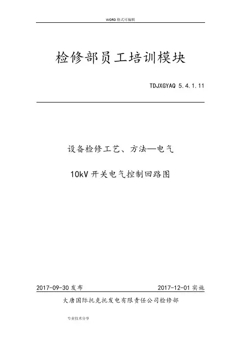 10kV开关电气控制回路图