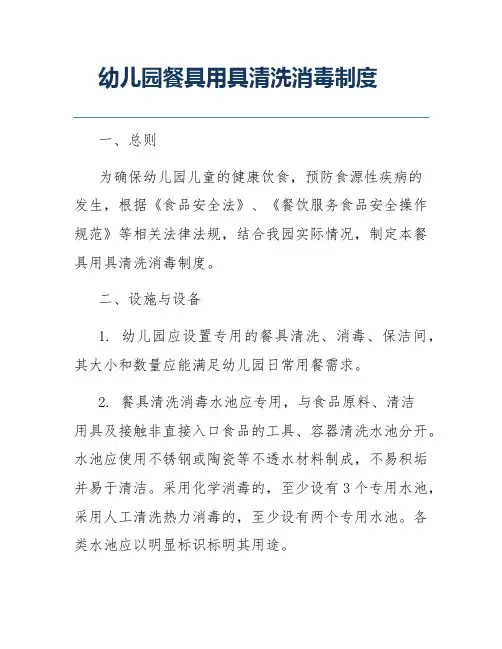 幼儿园餐具用具清洗消毒制度