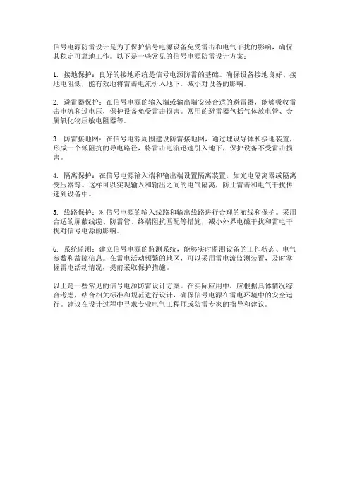 信号电源防雷设计方案