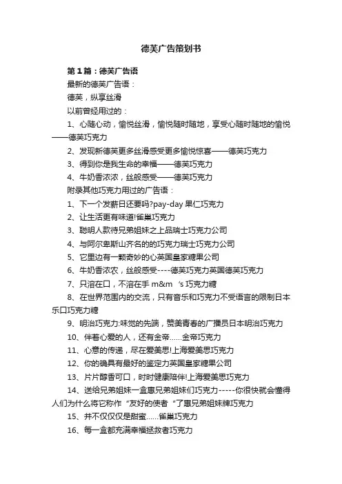 德芙广告策划书