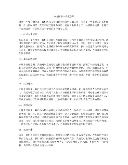 心电图第一季度总结