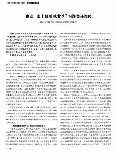 也谈“史上最难就业季”下的校园招聘