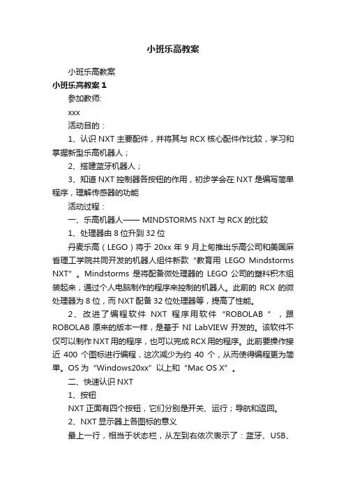 小班乐高教案
