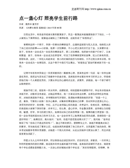 点一盏心灯  照亮学生前行路