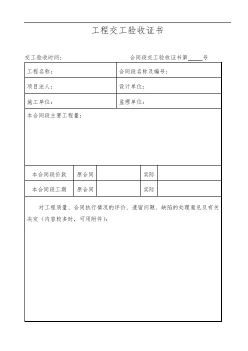 工程交工验收证书