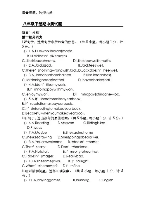 八年级下册英语期中测试题及答案
