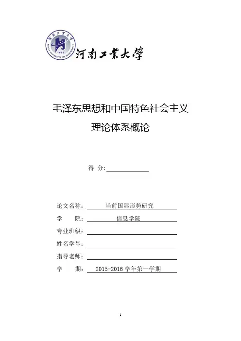 当前国际形势研究