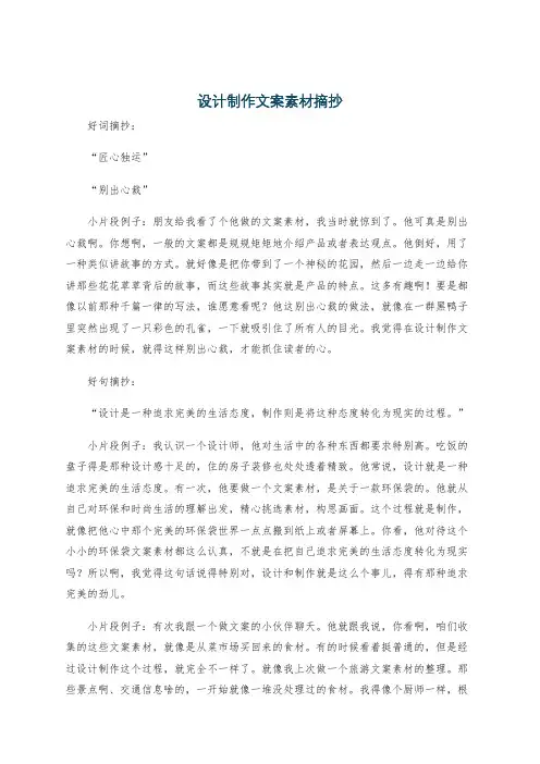 设计制作文案素材摘抄