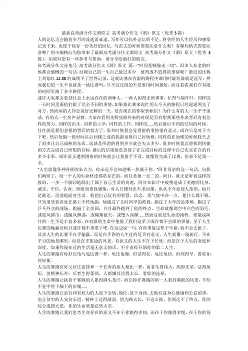 最新高考满分作文酒原文 高考满分作文《酒》原文(优秀3篇)