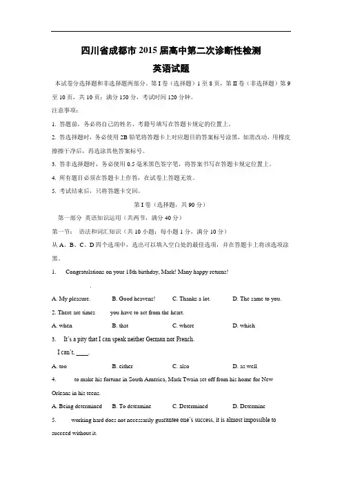 高三英语月考试题及答案-成都市2015届高三第二次诊断试题